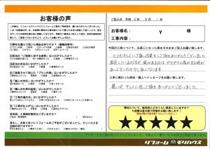 吉岡町　Ｙ様　外部補修工事〈ポリカ波板　熱線カットタイプ32波　660×2730〉